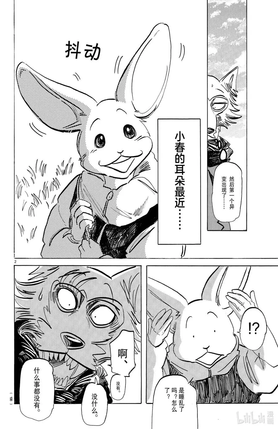 BEASTARS 动物狂想曲漫画,195 哺乳动物间最后的捉对厮杀2图