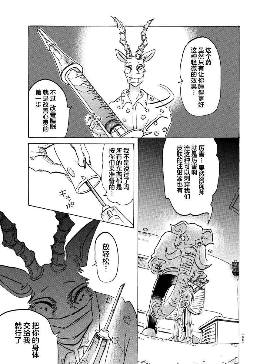 BEASTARS 动物狂想曲漫画,124 颜料，混合的颜色越多就越黑1图