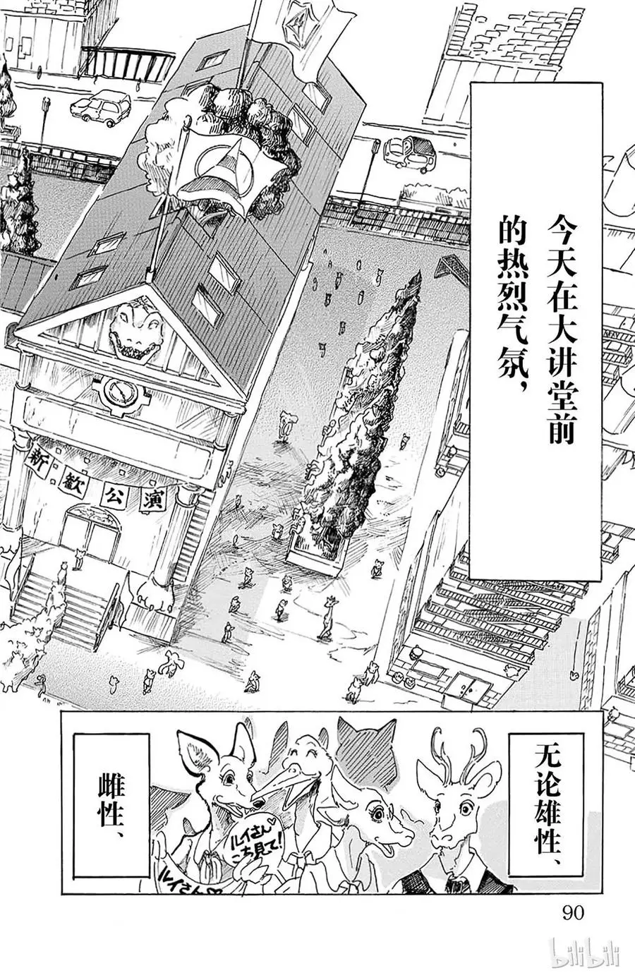 BEASTARS 动物狂想曲漫画,12 耀眼的独裁2图