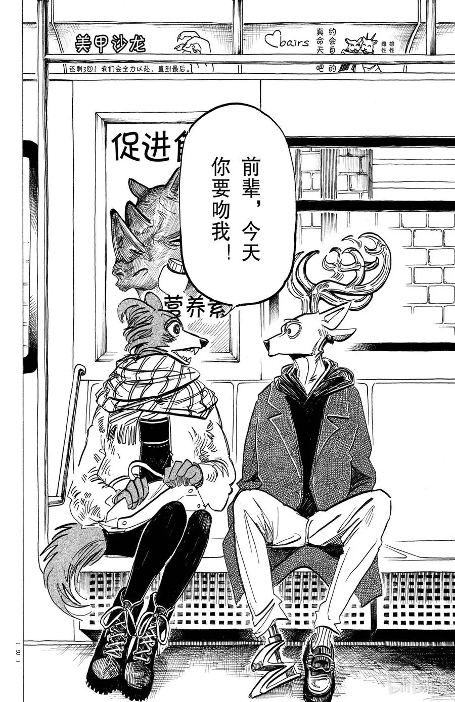 BEASTARS 动物狂想曲漫画,194 直到所有窗户都变暗的永远2图