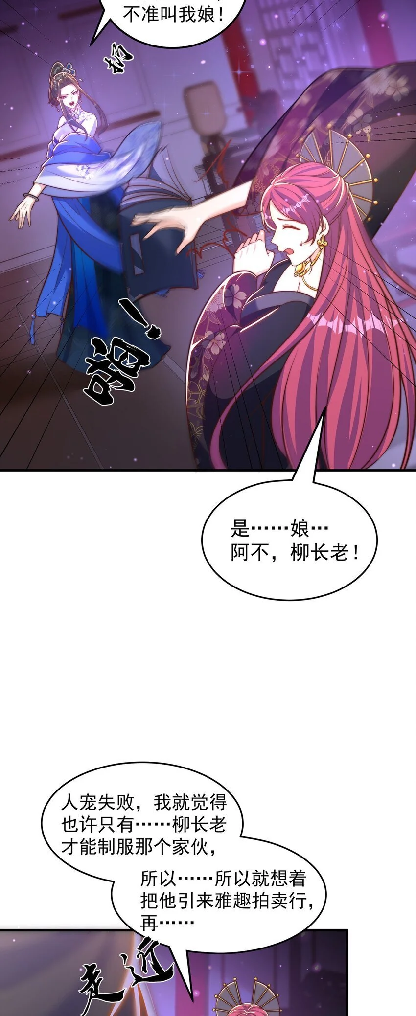 绝世强者只想回家种田14漫画,第101话 雅趣拍卖行2图