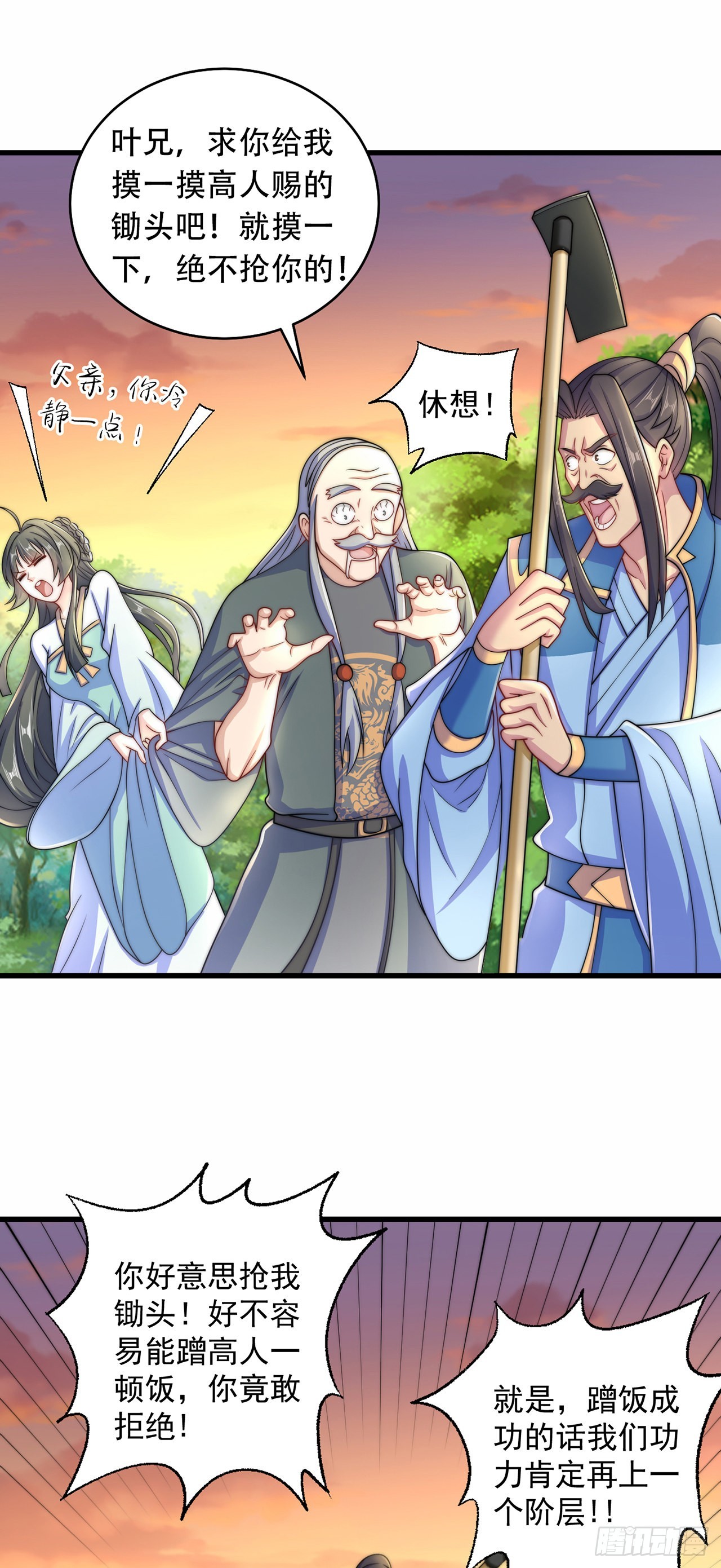 绝世强者只想回家种田漫画,第6话 躺平吧1图