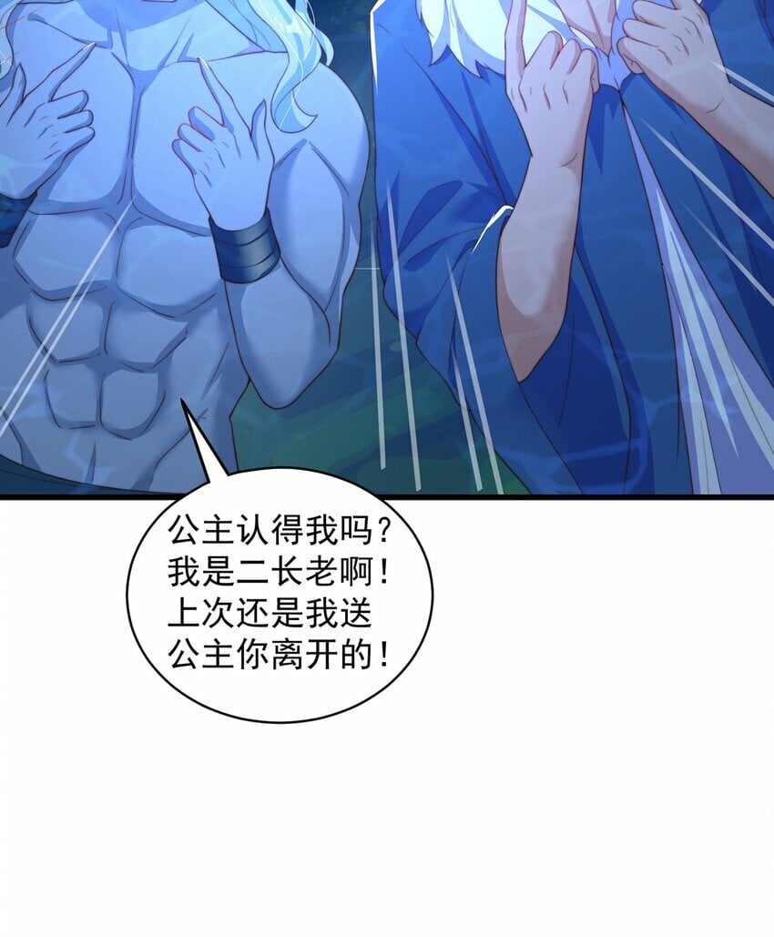 绝世强者只想回家种田14漫画,第77话 第三者？2图
