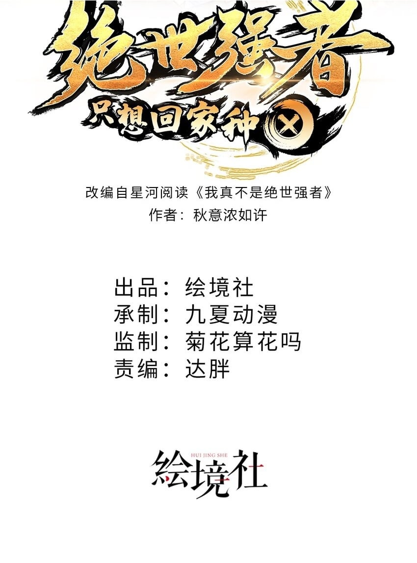 绝世强者只想回家种田漫画,第66话 斗地主2图