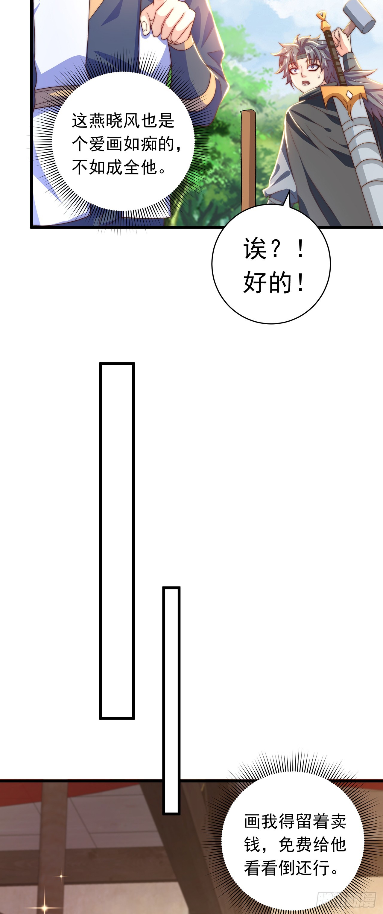 绝世强者只想回家种田漫画,第25话 再相见2图
