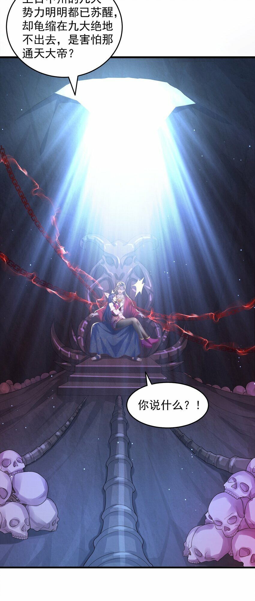 绝世强者只想回家种田漫画,第74话 狐狸精2图
