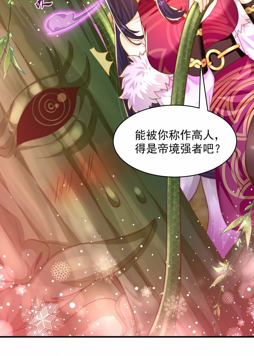绝世强者只想回家种田漫画,第75话 采补精元1图