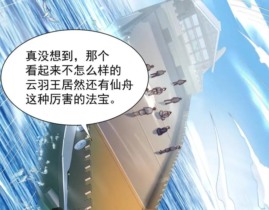 绝世强者只想回家种田14漫画,第116话 斩首小舞？2图