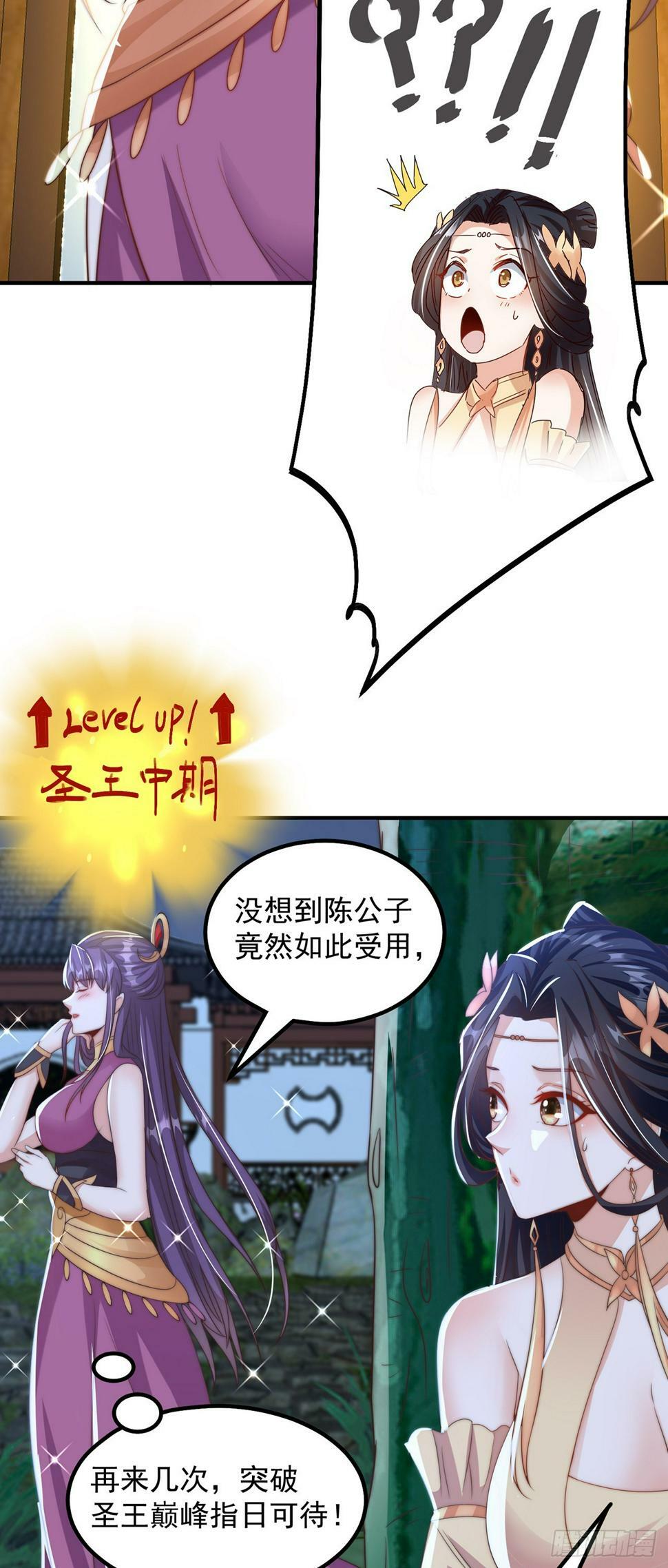 绝世强者只想回家种田14漫画,第54话 特殊癖好？2图