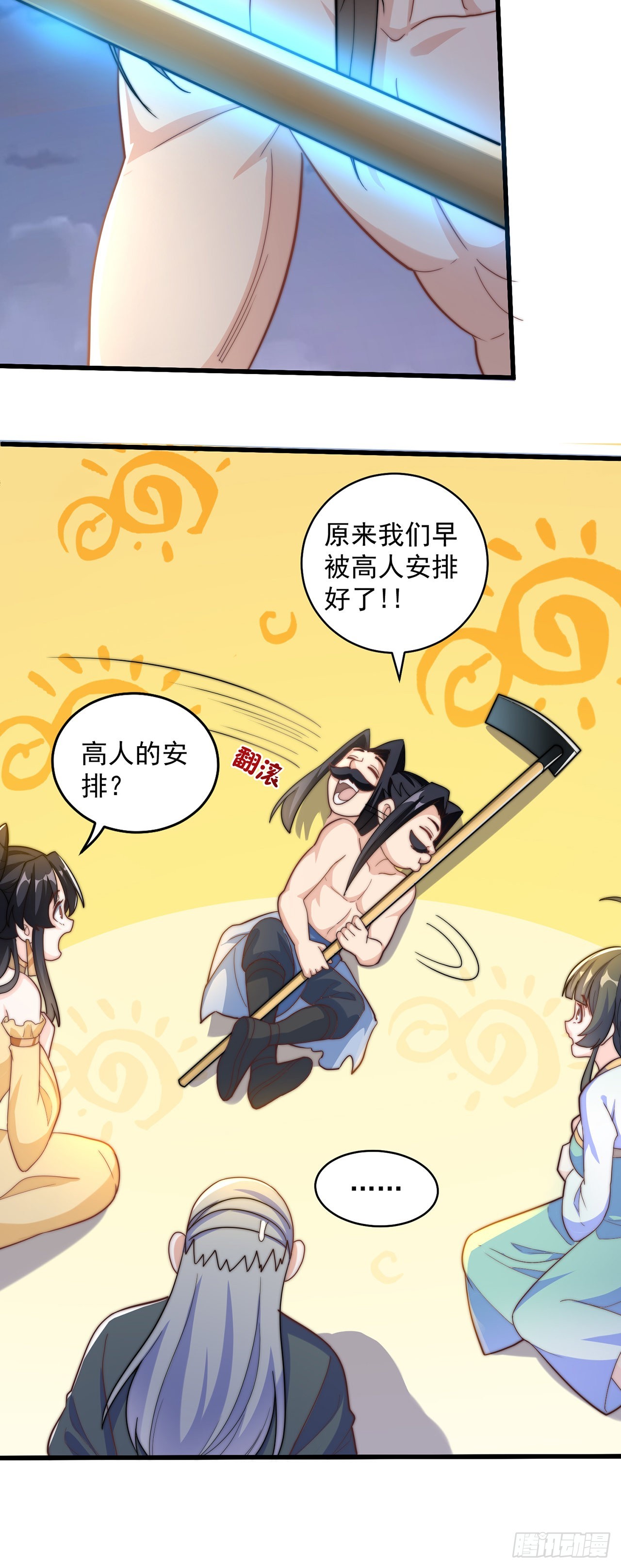 绝世强者只想回家种田漫画,第7话 锄头必胜！1图