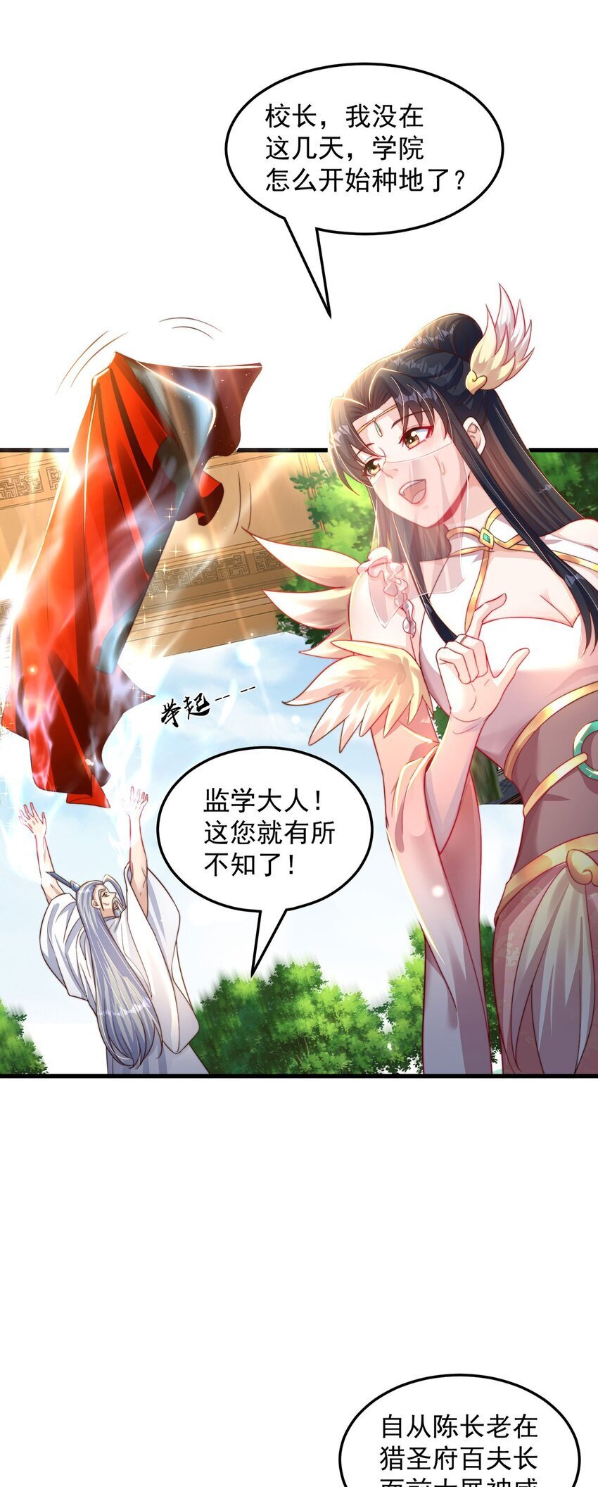 绝世强者只想回家种田14漫画,第95话 姐姐你会生气吗？2图