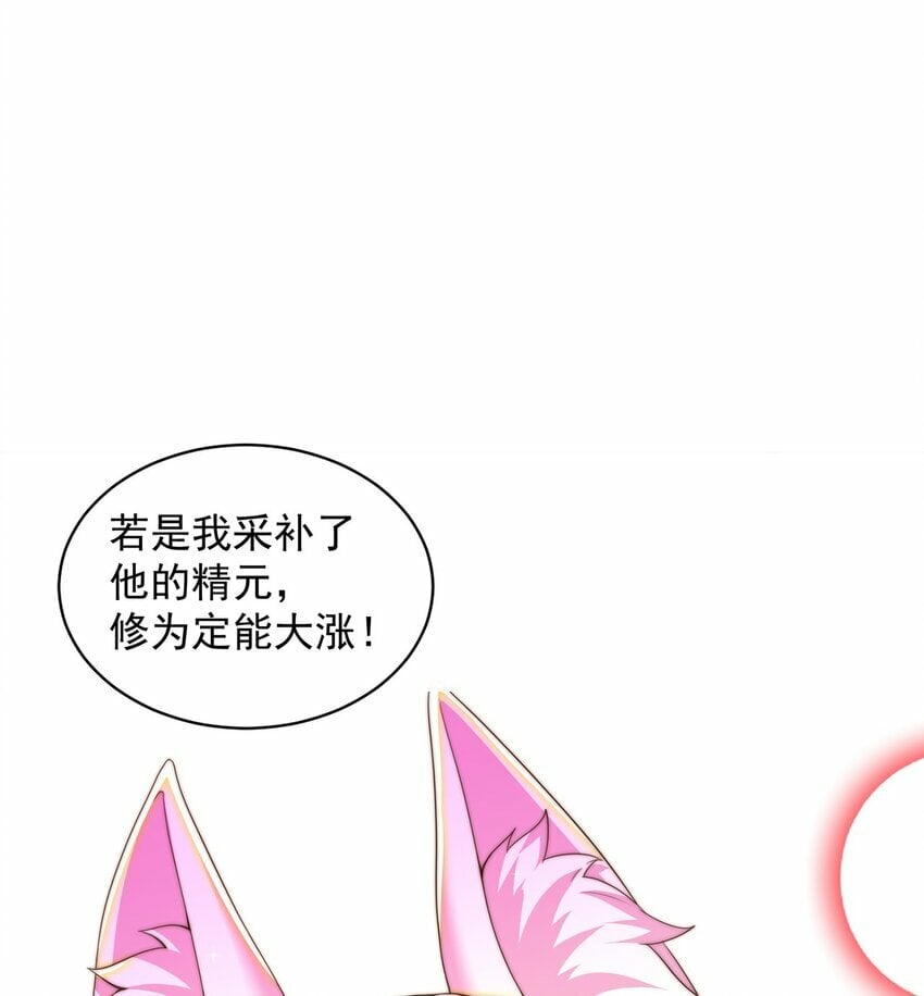 绝世强者只想回家种田漫画,第75话 采补精元2图