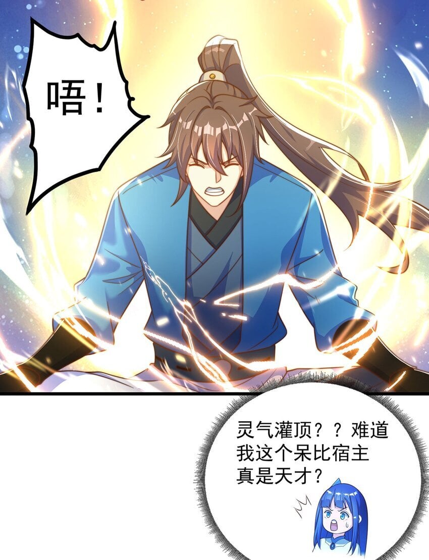 绝世强者只想回家种田14漫画,第93话 做个有用的狐2图