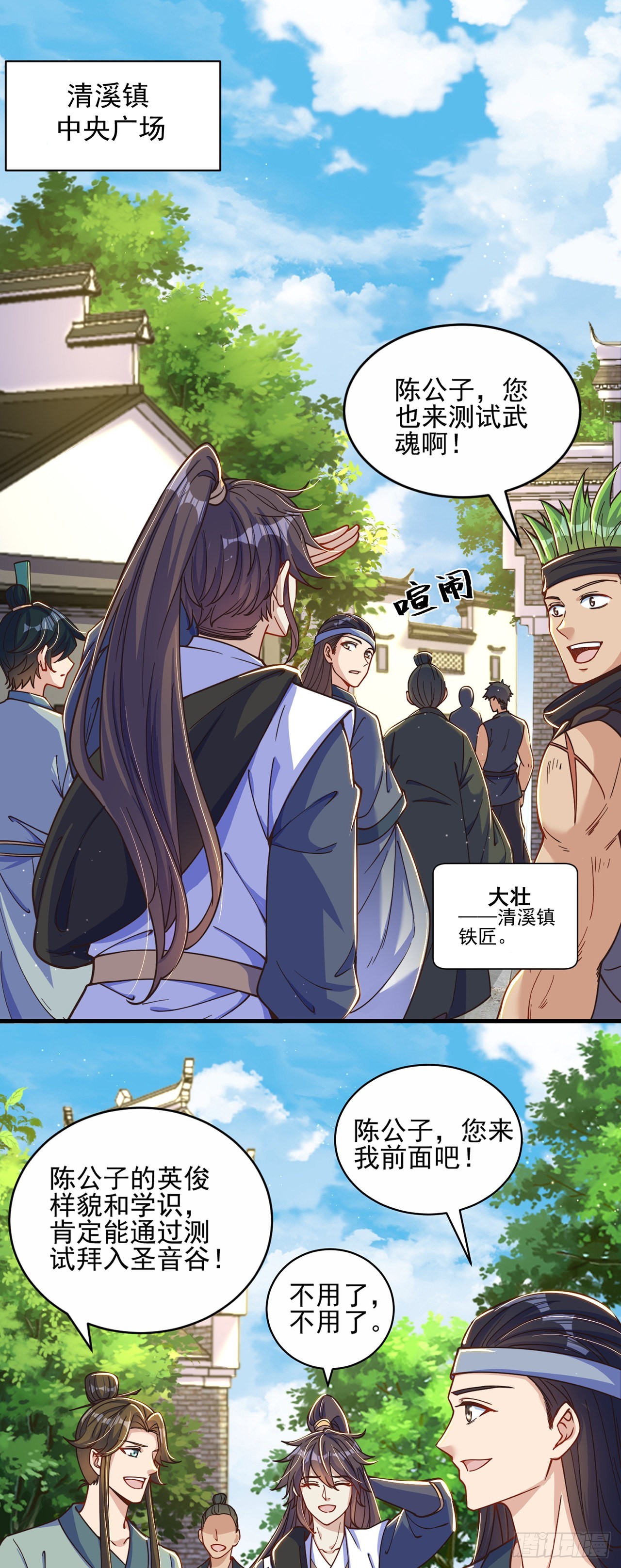 绝世强者只想回家种田漫画,第5话 ta好像喜欢我诶2图