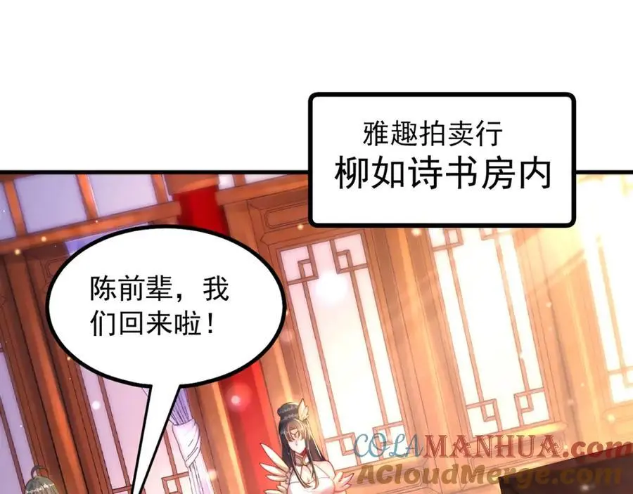 绝世强者只想回家种田14漫画,第107话 地球城1图