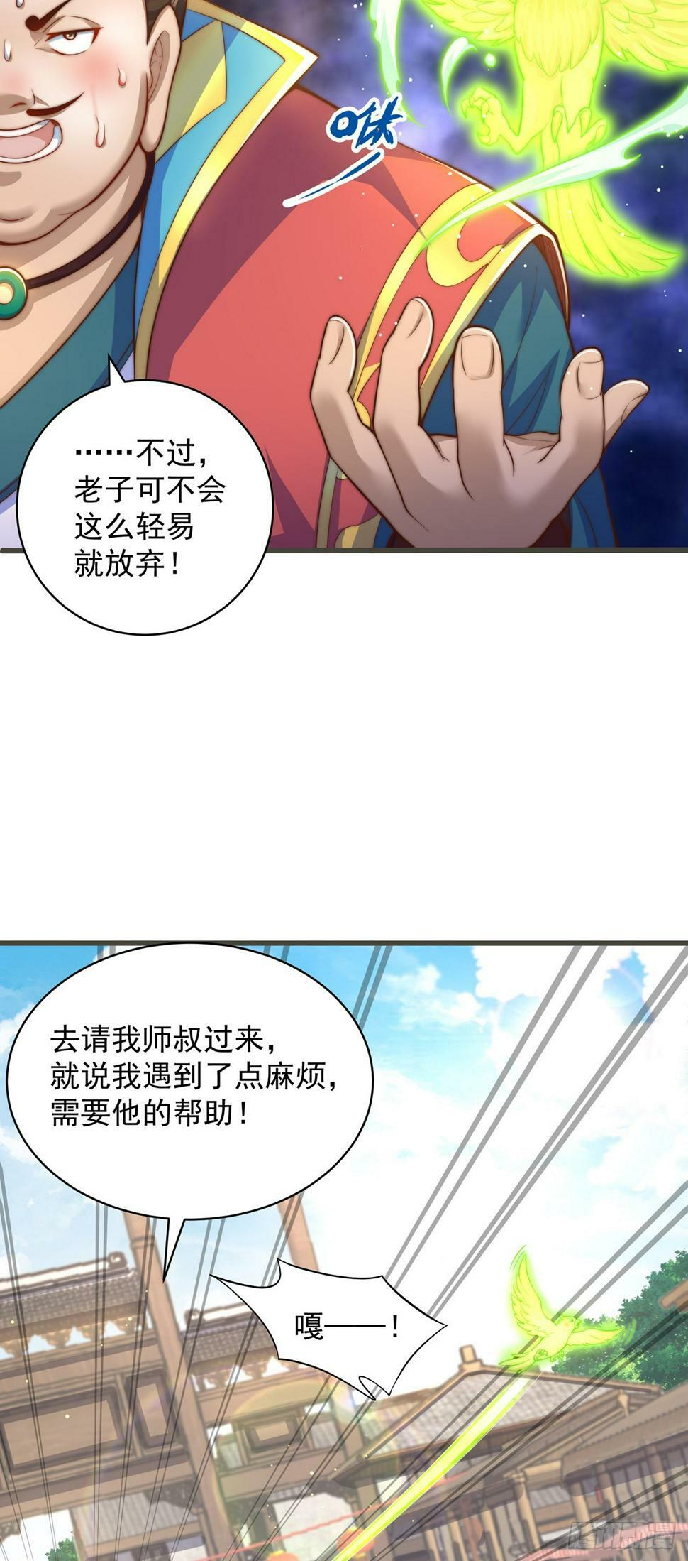 绝世强者只想回家种田14漫画,第58话 蛋自己爆了！2图