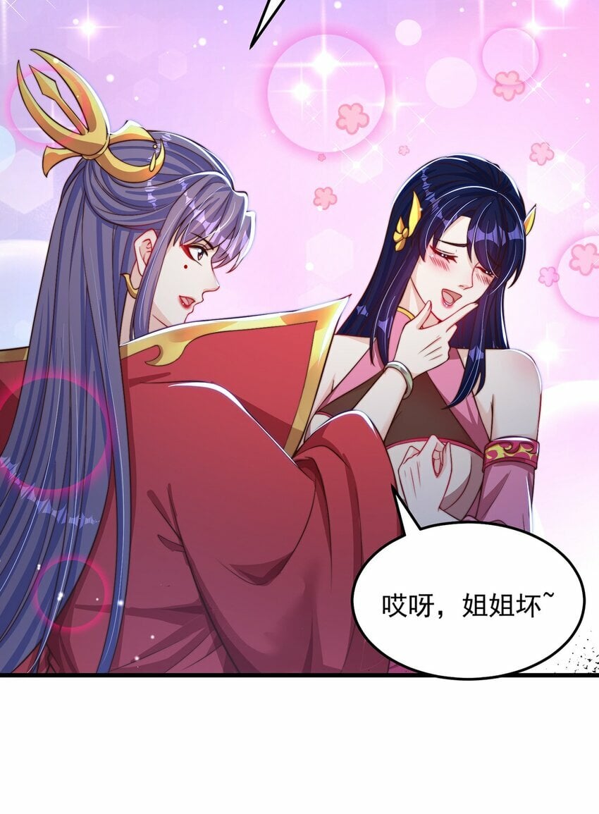 绝世强者只想回家种田漫画,第79话 姐姐，我也可以！2图