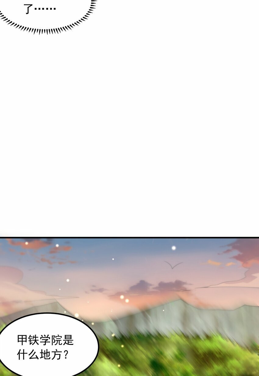绝世强者只想回家种田14漫画,第84话 小白脸2图