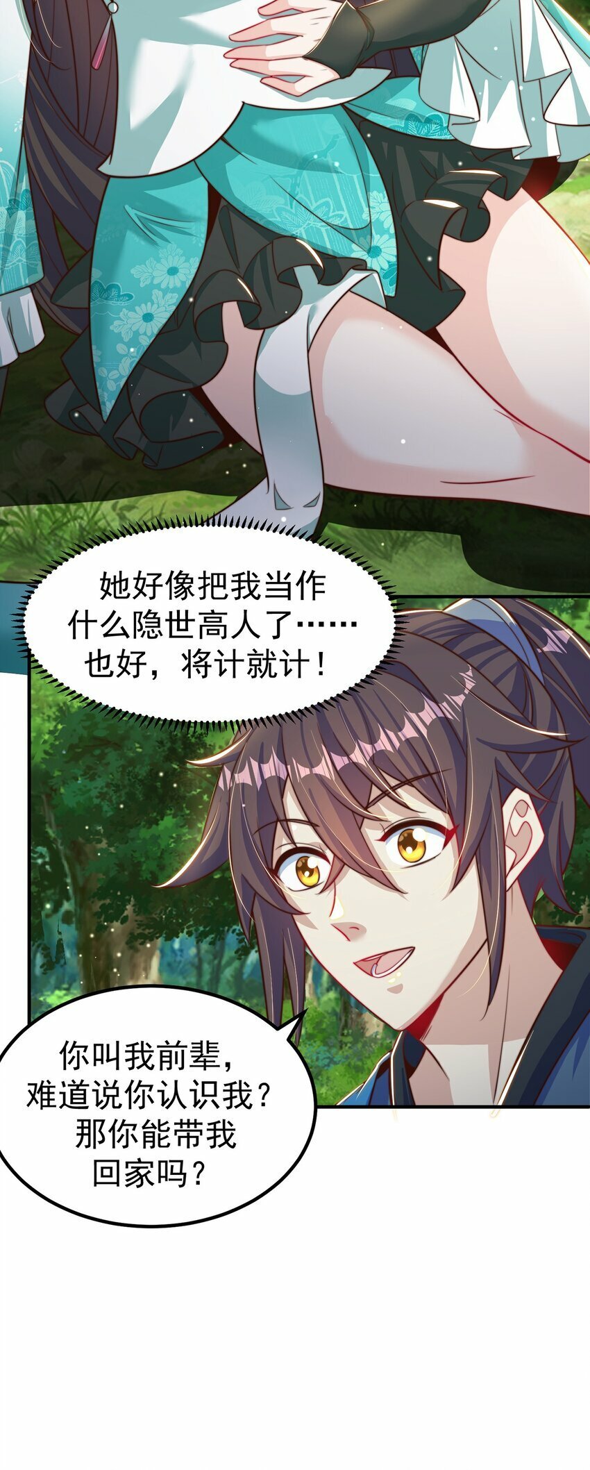 绝世强者只想回家种田14漫画,第83话 断子绝孙脚2图