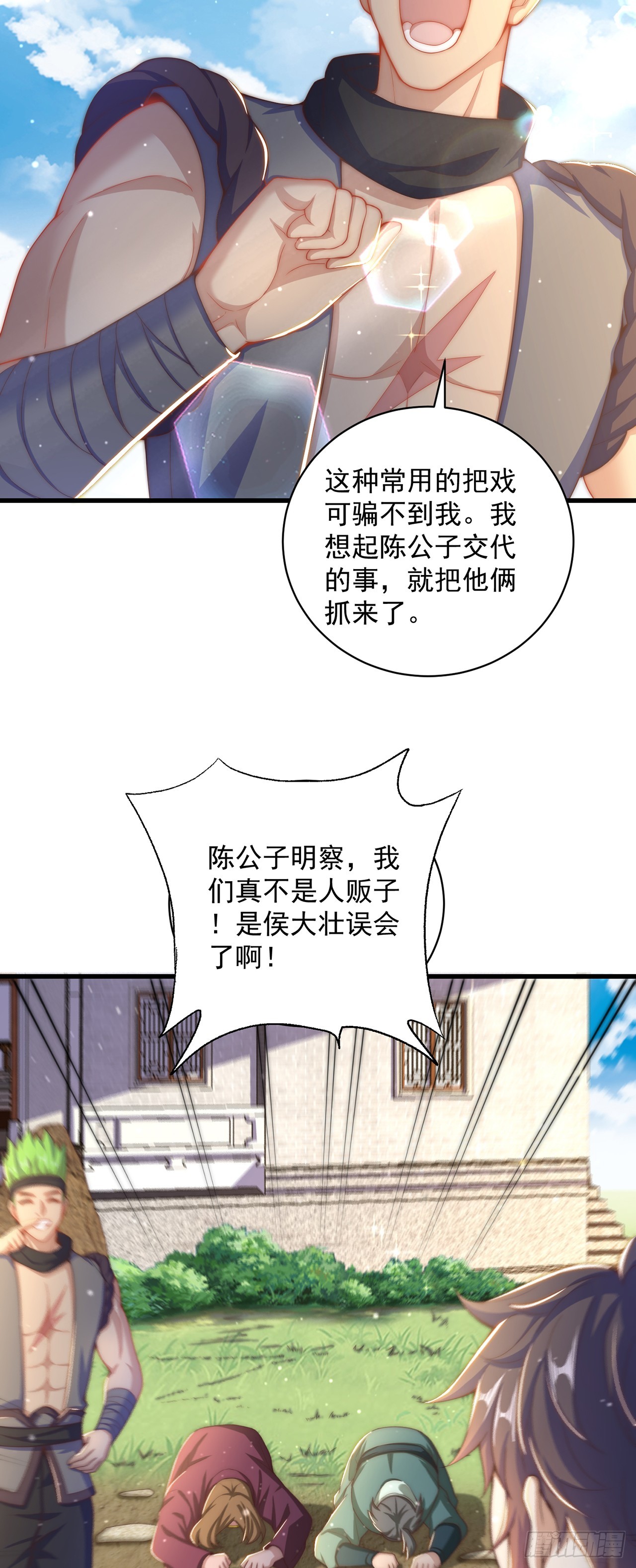 绝世强者只想回家种田14漫画,第20话 定位清晰2图