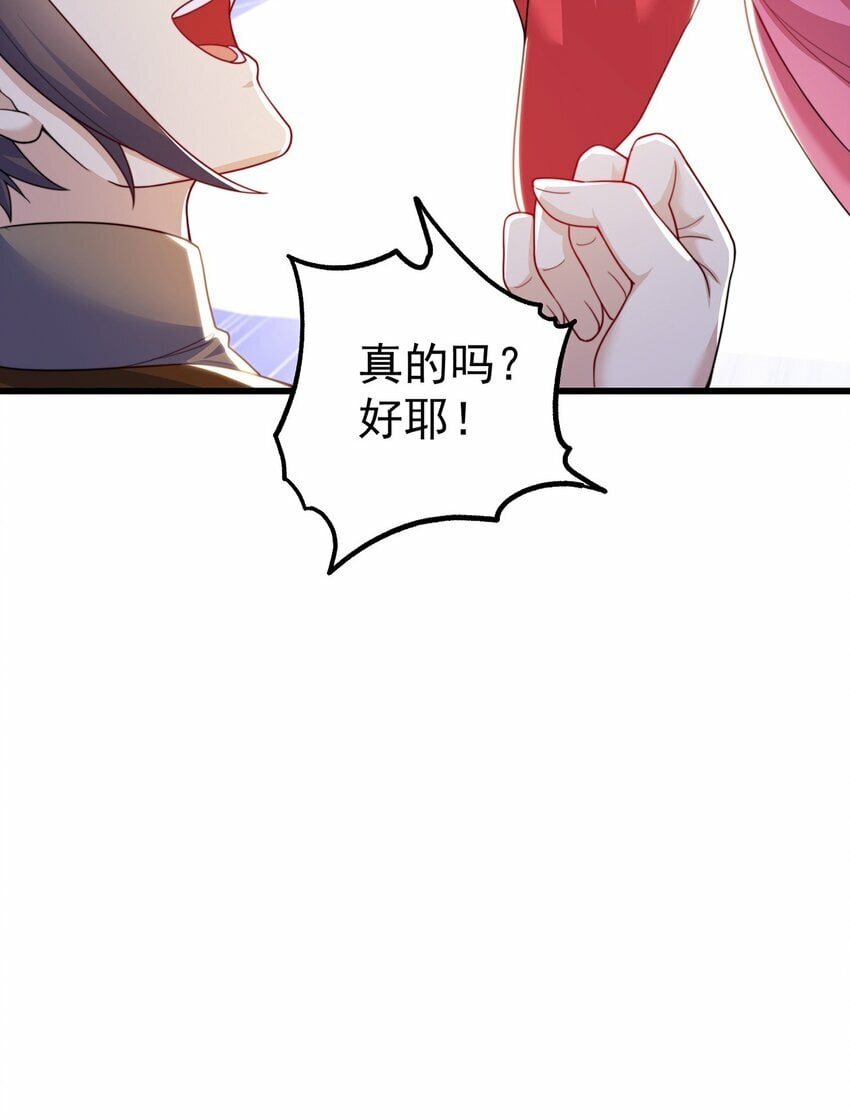 绝世强者只想回家种田漫画,第79话 姐姐，我也可以！2图