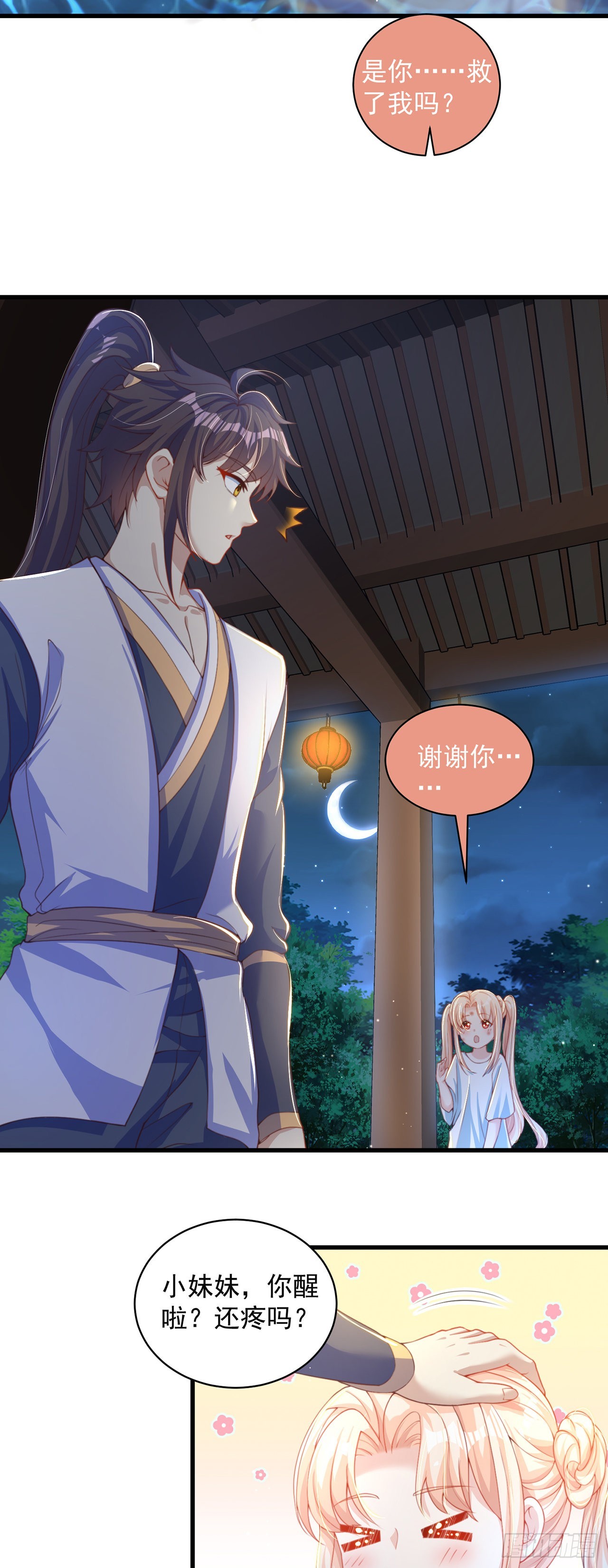 绝世强者只想回家种田漫画,第11话 大佬求带啊！1图