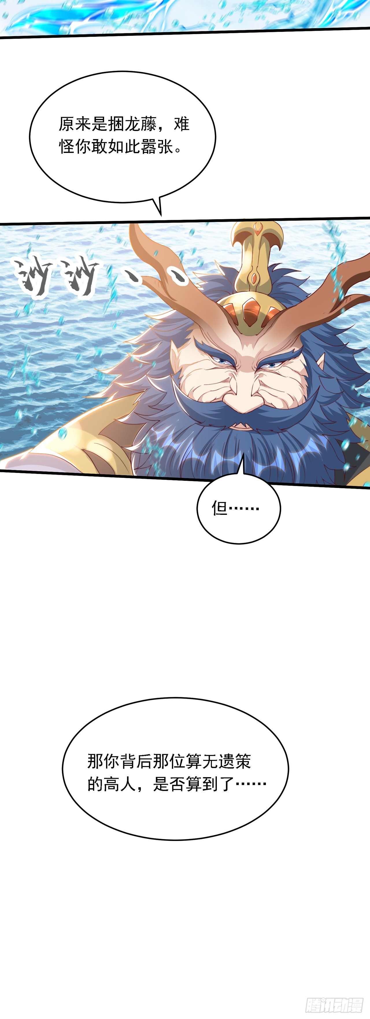 绝世强者只想回家种田14漫画,第34话 暴风沧海1图