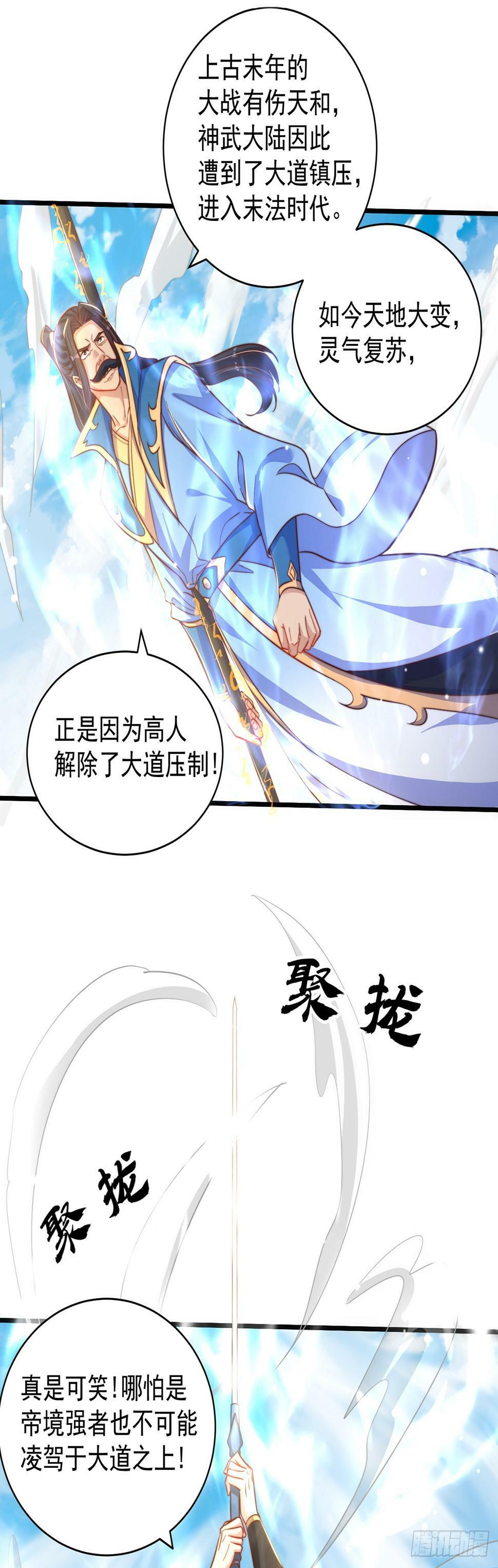 绝世强者只想回家种田14漫画,第53话 撩男手册1图