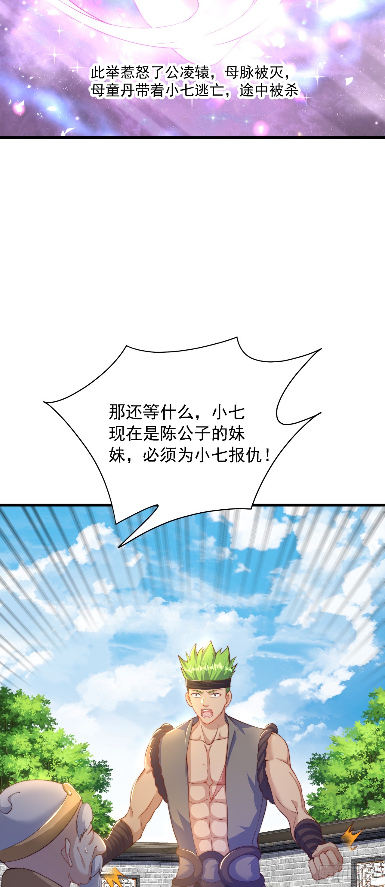 绝世强者只想回家种田漫画,第30话 斗战圣猴1图