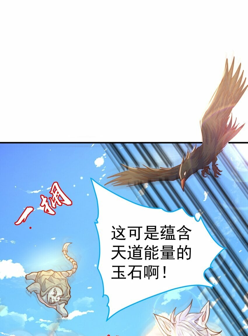 绝世强者只想回家种田漫画,第75话 采补精元1图