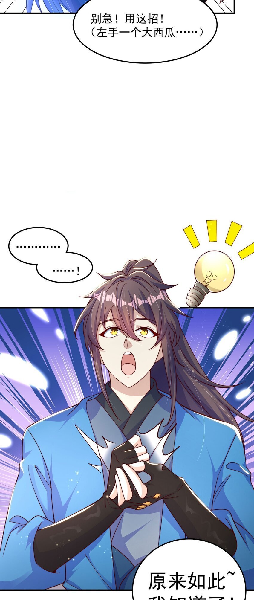 绝世强者只想回家种田14漫画,第90话 太极之神VS装甲骑兵2图