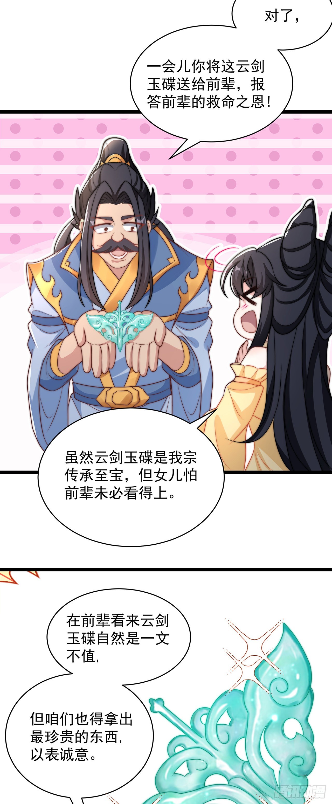 绝世强者只想回家种田14漫画,第3话 我是个废物2图