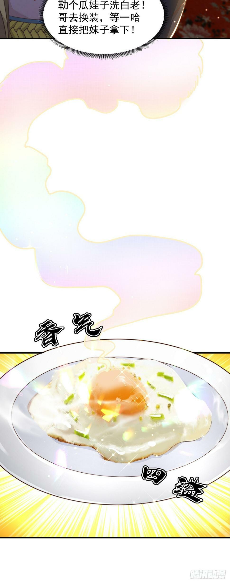 绝世强者只想回家种田14漫画,第58话 蛋自己爆了！2图