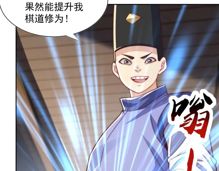 绝世强者只想回家种田14漫画,第110话 万人之上1图