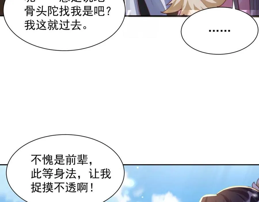 绝世强者只想回家种田14漫画,第116话 斩首小舞？1图