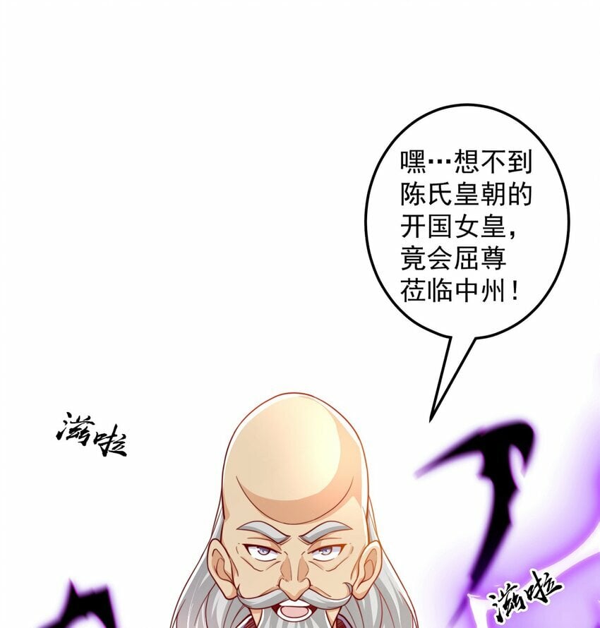 绝世强者只想回家种田14漫画,第67话 瑶池圣女1图
