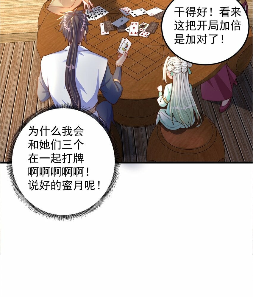 绝世强者只想回家种田14漫画,第66话 斗地主1图