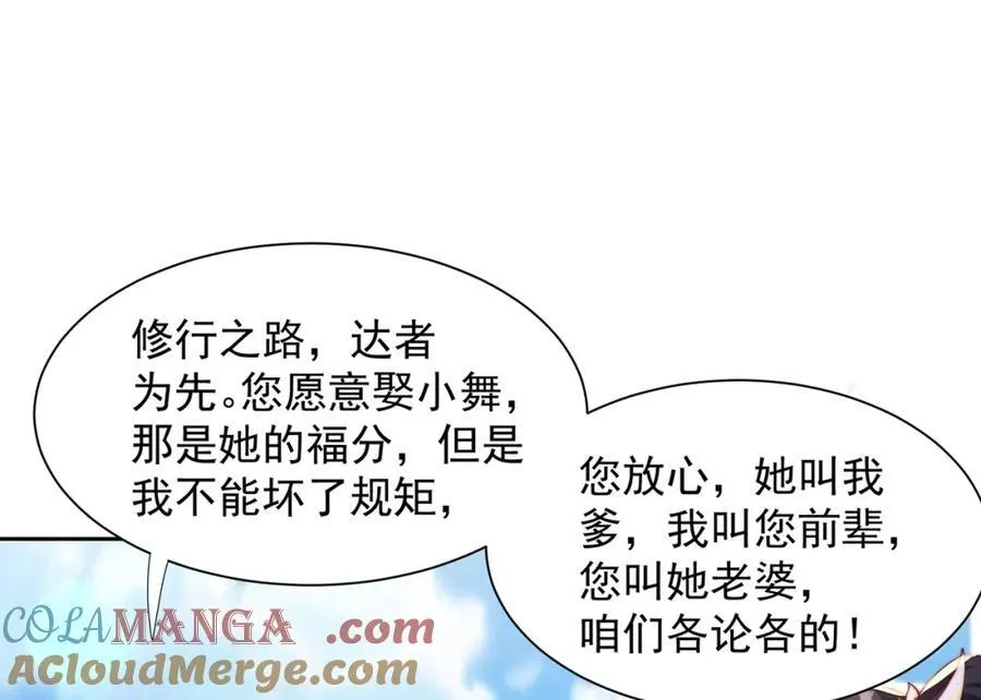 绝世强者只想回家种田14漫画,第116话 斩首小舞？1图