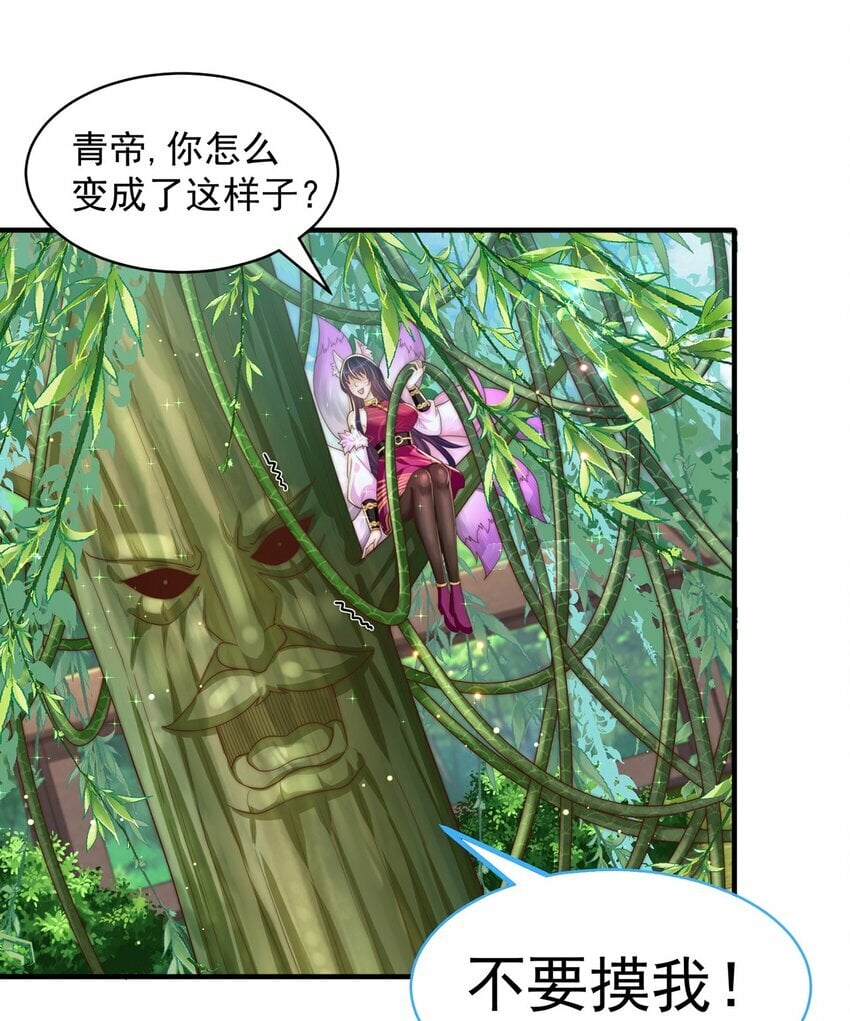 绝世强者只想回家种田漫画,第75话 采补精元1图