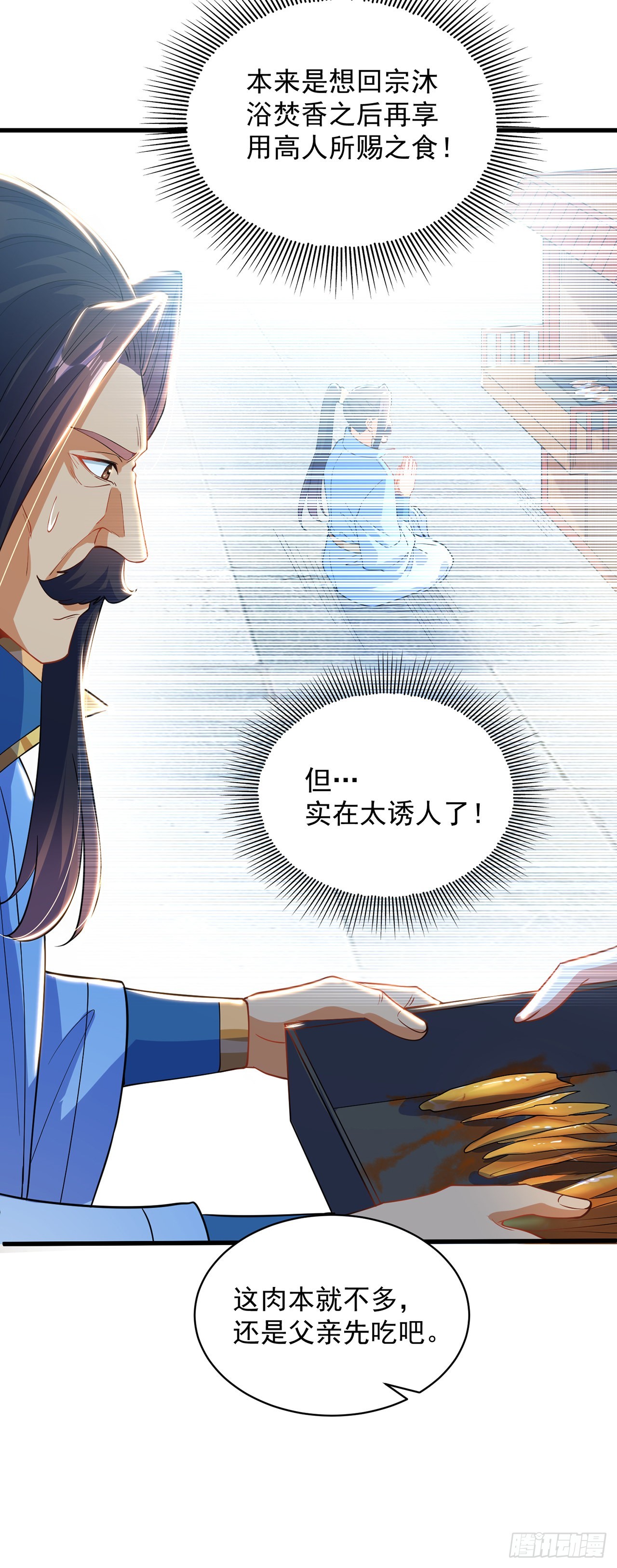 绝世强者只想回家种田14漫画,第4话 他体内有个老怪物？2图