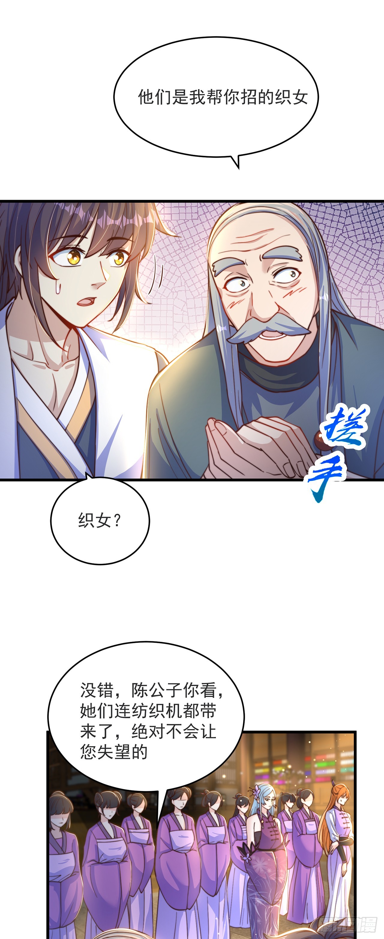 绝世强者只想回家种田漫画,第32话 女儿国1图