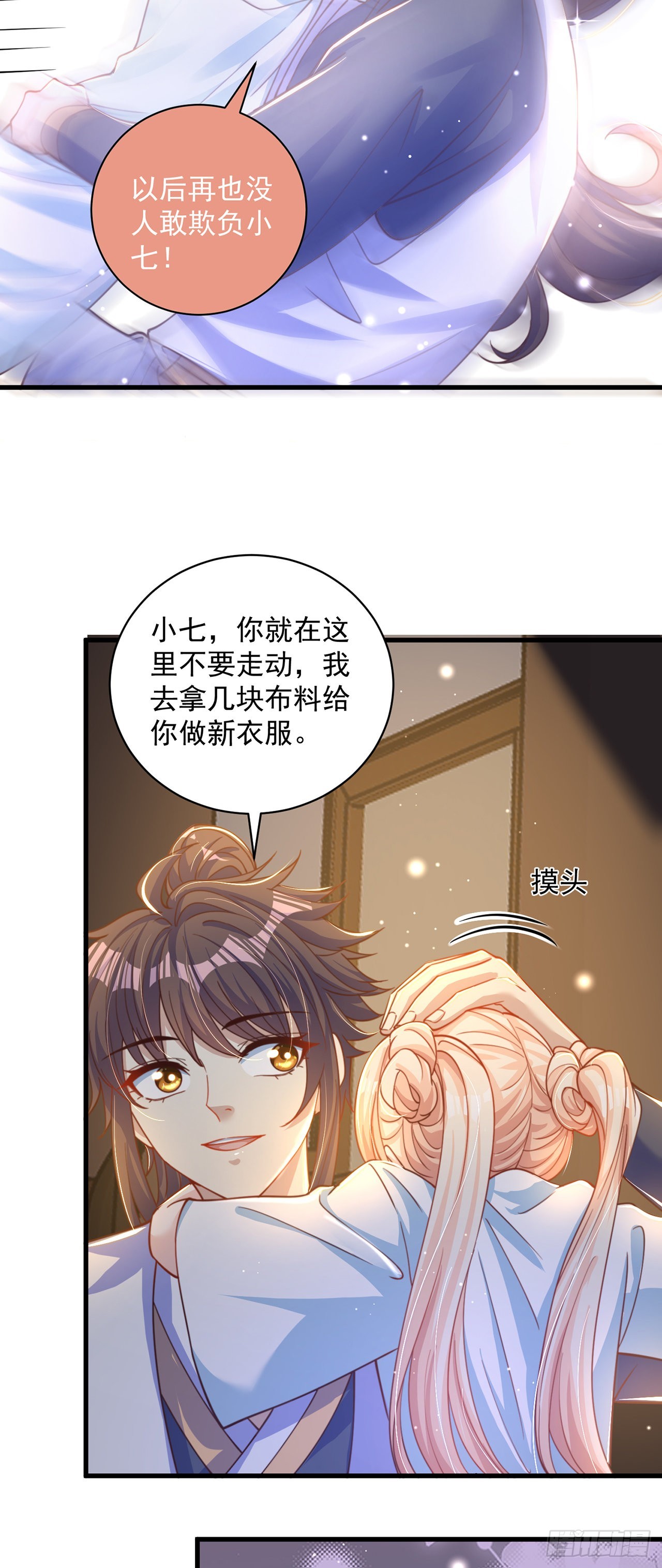 绝世强者只想回家种田漫画,第11话 大佬求带啊！2图