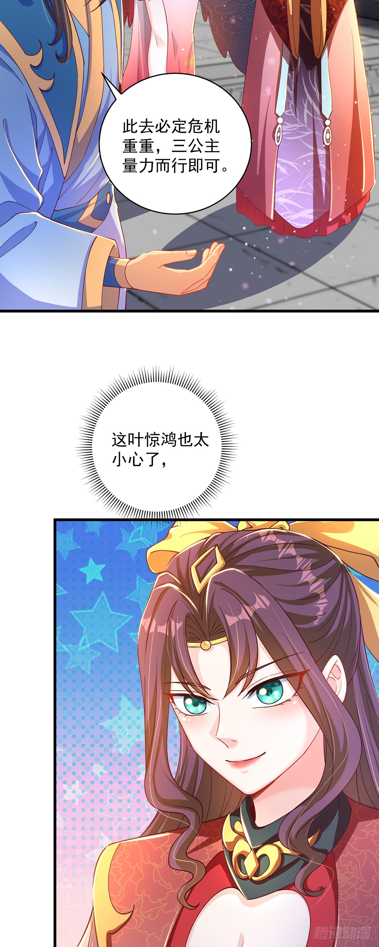 绝世强者只想回家种田14漫画,第14话 棋子变弃子？2图