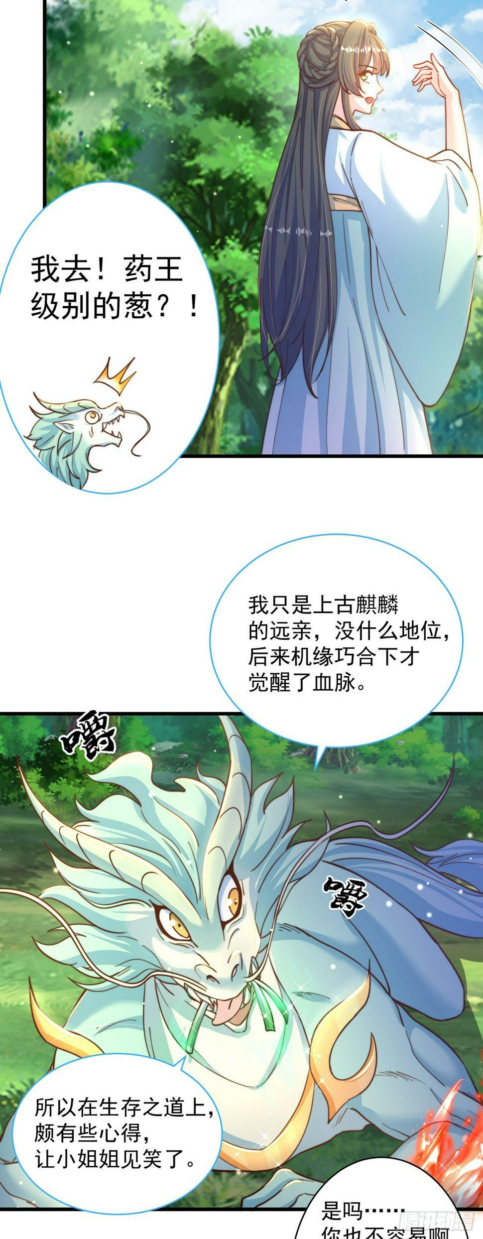 绝世强者只想回家种田14漫画,第54话 特殊癖好？1图