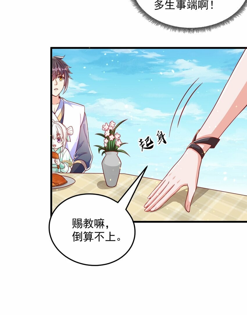 绝世强者只想回家种田14漫画,第67话 瑶池圣女2图