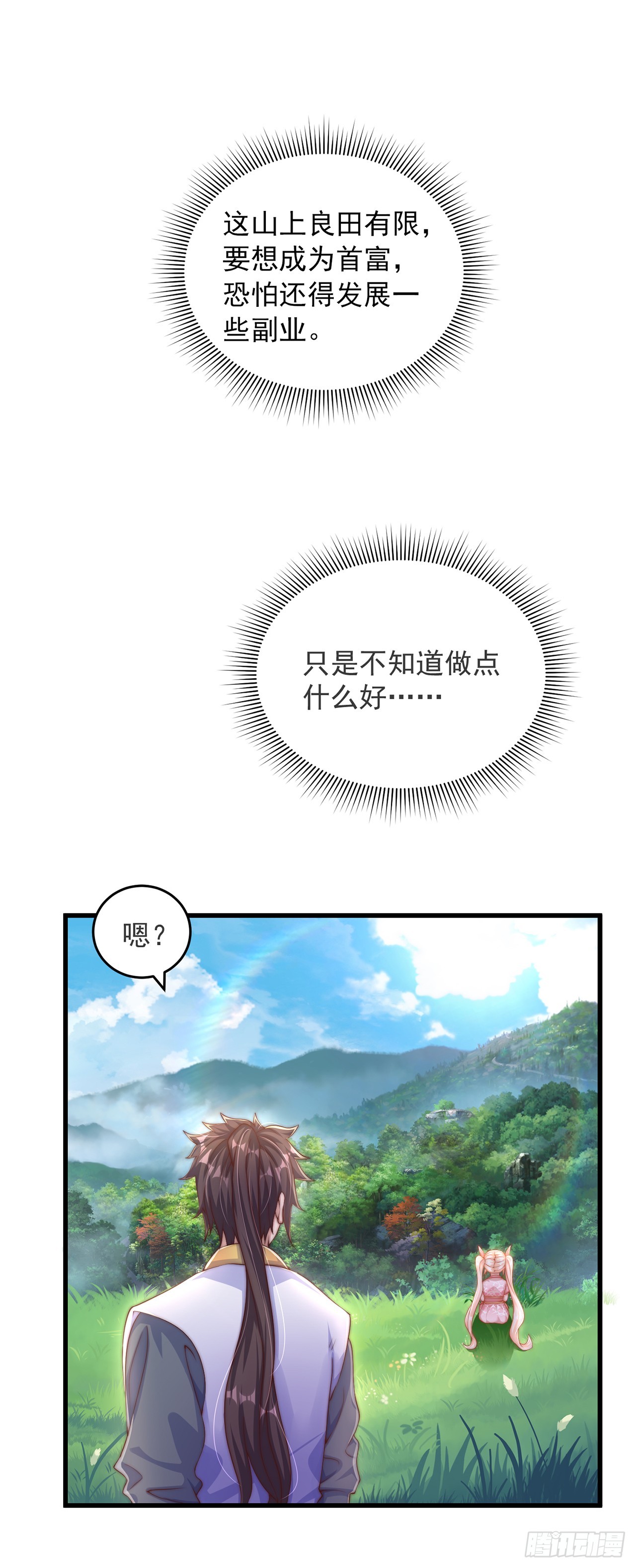 绝世强者只想回家种田漫画,第28话 女性棋子1图