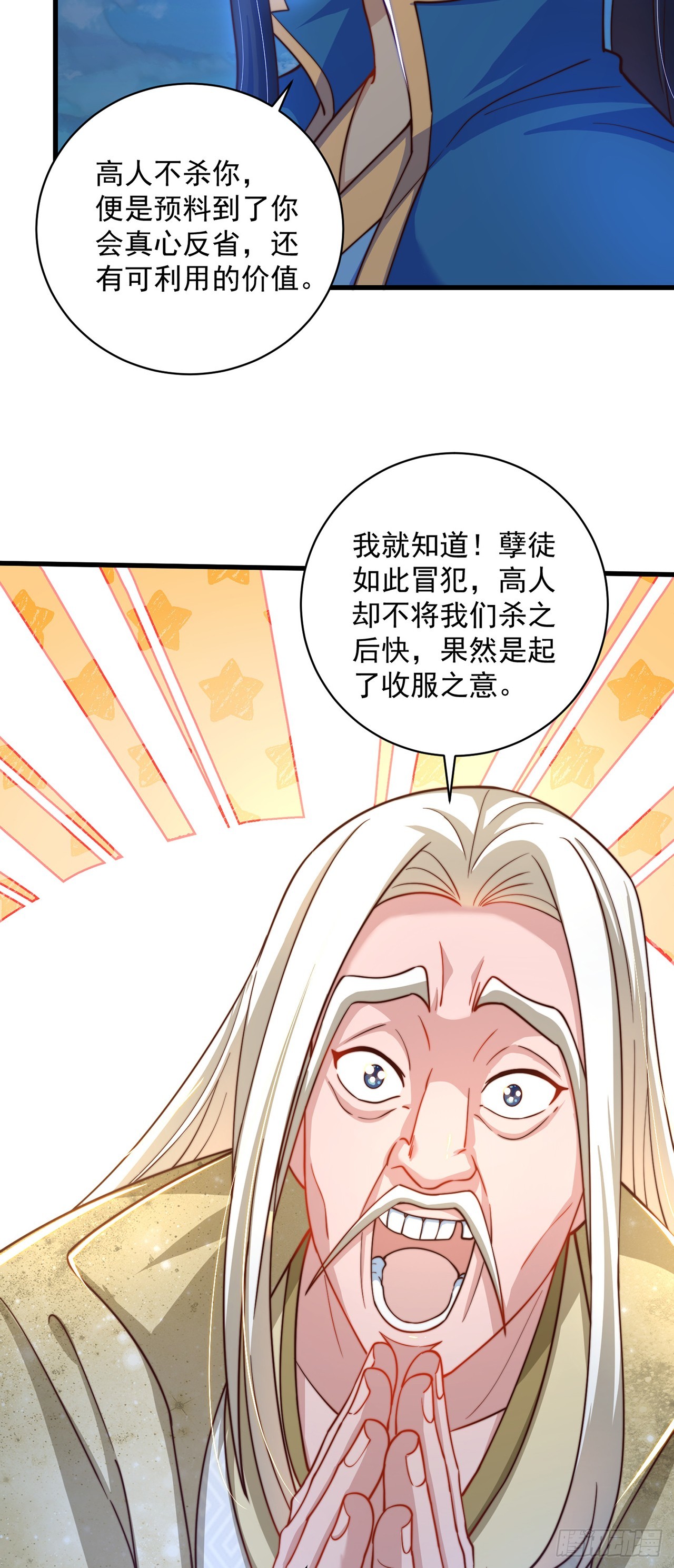 绝世强者只想回家种田漫画,第18话 错付1图