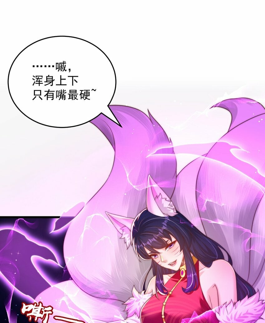 绝世强者只想回家种田14漫画,第74话 狐狸精1图