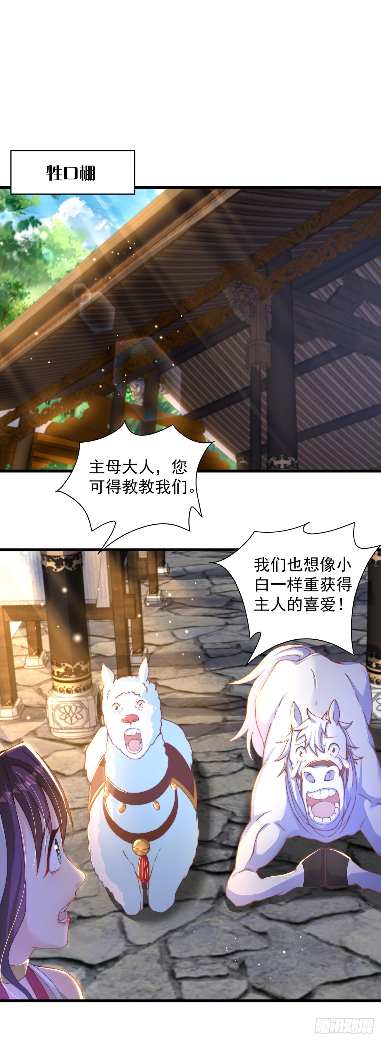 绝世强者只想回家种田14漫画,第22话 示爱”回礼“2图