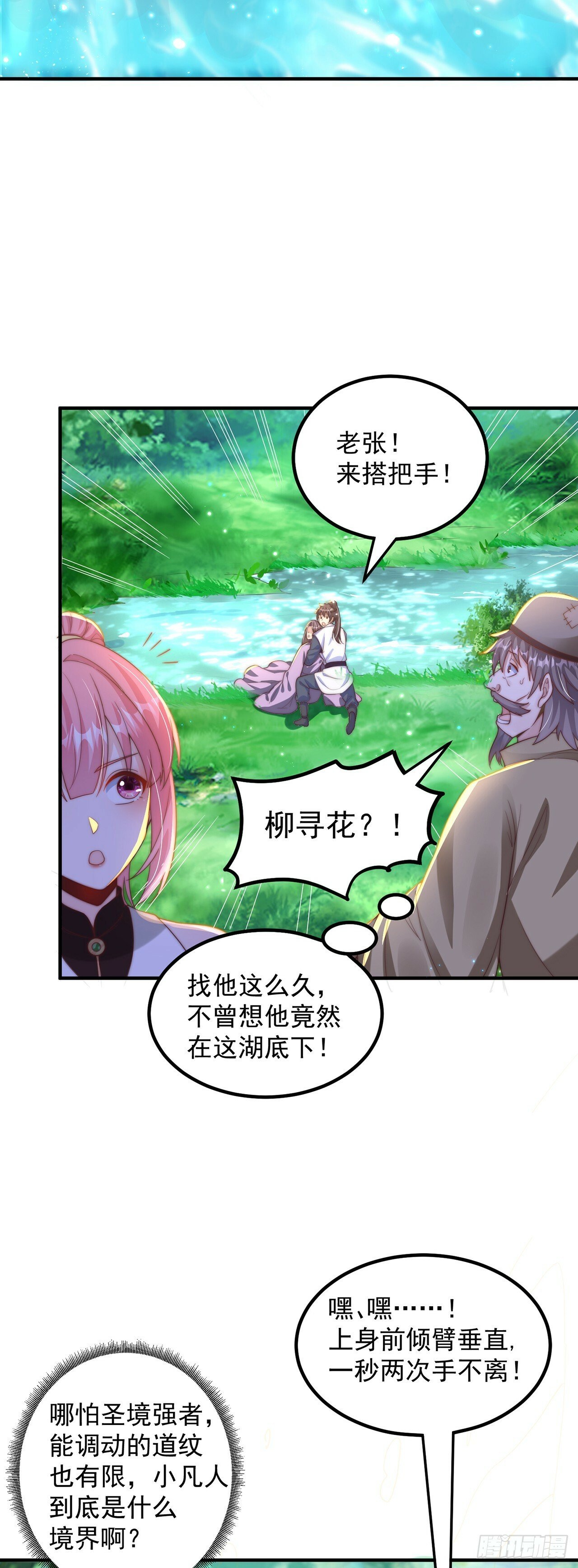 绝世强者只想回家种田漫画,第63话 人工呼吸1图
